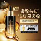 施华蔻（Schwarzkopf）赋源焕活头皮精华液鱼子酱护发滋养舒缓头皮修护发根精华液50ml