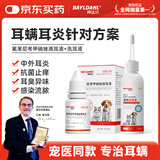 拜达尔宠物中耳炎外耳炎清洁抗菌组合氟苯尼考甲硝唑滴耳液+洗耳液
