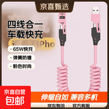 车载伸缩弹簧65W充电线四合一数据线适用华为苹果16iPhone快充线 车载弹簧线（粉色）-1条装
