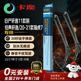 卡迩三段式雨刷雨刮器耐磨橡胶日产轩逸11款前/经典轩逸/20-21款瑞虎7