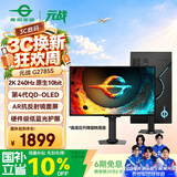 泰坦军团 26.5英寸 第4代三星原厂QD-OLED镜面屏 2K 240Hz 0.03ms 原生10bit 硬件低蓝光 电竞显示器G2785S