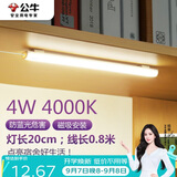 公牛（BULL）LED酷毙灯宿舍寝室家用磁吸灯【4瓦4000K/无开关/线长0.8m】