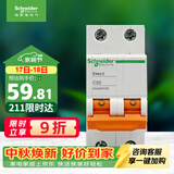 施耐德 空气开关2P C20A 家用微型断路器 双进双出双极 空开 EA9AN2C20R