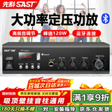先科（SAST）100W定压大功率功放机蓝牙公共广播家用主机放大器吸顶音柱喇叭U盘壁挂音响门店会议家庭影院组合
