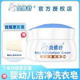 贝倍舒宝宝润肤霜50g 婴儿护肤 儿童面霜 2盒送洗衣皂