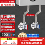 潜水艇（Submarine）球阀全通径大流量全铜主体壁挂炉燃气热水器球阀角阀4/6分四分 银色-热水器辅材4件套-30厘米管