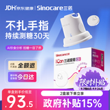 三诺AI升级爱看I3动态血糖仪免扎手家用医用精准持续血糖监测量2盒装