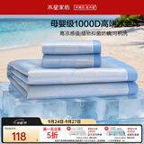 水星家纺冰丝凉席1000D抑菌A类可机洗凉感席子学生宿舍单人两件套空调席