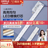 欧普照明（OPPLE）led灯条吸顶灯芯客厅改造灯板长条免安装灯条120瓦 三色调光