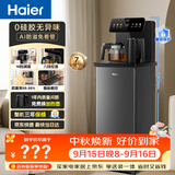 海尔（Haier）小海星茶吧机饮水机家用高端客厅用烧水壶一体自动上水下置水桶0硅胶无异味茶吧柜 温热款HCBZ-S13
