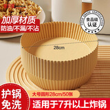 美进家（MEIJINJIA）空气炸锅专用纸50张*23cm一次性锡纸盘烧箱烤肉烘焙吸油纸垫圆形