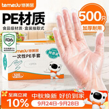 特美居一次性手套500只盒装抽取式食品手套加厚防漏塑料PE手套厨房烘焙