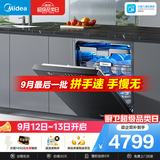 美的（Midea）【万向X6S Max星河版】洗碗机嵌入式150升以上105℃热风烘干母婴级洗碗机蒸汽单消毒UV杀菌