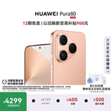HUAWEI Pura 80 12GB+512GB 丝绒金 丝绒直屏 红枫原色影像 全新鸿蒙AI 鸿蒙系统华为手机