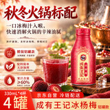成有王记冰杨梅（果汁饮料）330ml*4罐 冷藏杨梅汁礼盒 贵州老字号