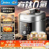 美的（Midea）小飞侠0涂层0氟抗菌有钛电压力锅5L 智能预约多功能高压电饭锅MY-E5825N家用4-6人开盖火锅电饭煲
