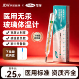 可孚无汞玻璃体温计婴幼儿温度计人体医用高精度腋下体温表1支装