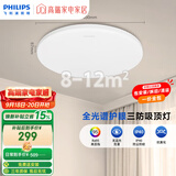 飞利浦（PHILIPS）全光谱LED三防吸顶灯阳台餐厅专用超薄卧室灯具小白灯【包安装】