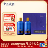 珍酒 佳品礼赠 酱香型白酒 53度 500ml*2瓶 礼盒装