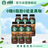 星巴克（Starbucks）派克市场 即饮咖啡 黑咖啡0糖0脂肪 瓶装咖啡饮料 270ml*6瓶