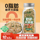 轻时 欧芹大蒜盐142g 欧芹碎大蒜粉 0脂肪西餐牛排烧烤水煮菜调味料