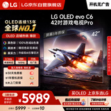 LG电视C6系列 42英寸OLED游戏电视 165Hz高刷 4K超高清专业电竞显示器 OLED42C6PCA