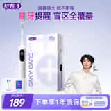 舒客【穆祉丞同款】大屏刷1级清洁电动牙刷成人/学生中秋节礼物G5 Pro小米白牙刷