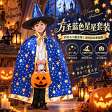多美忆万圣节服装儿童披风道具万圣节装扮cosplay派对演出服星星披风蓝