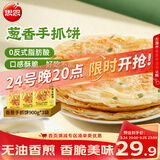 思念台湾风味香葱手抓饼900g*3袋30片 儿童早餐速冻半成品中秋送礼