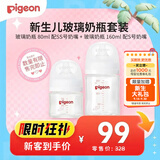 贝亲（Pigeon）新生儿玻璃奶瓶套装(80mlSS号奶嘴+160mlS号奶嘴 ) 0-3个月