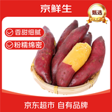 京鲜生天目山小香薯 红薯地瓜 2斤 小果 出口级 新鲜蔬菜