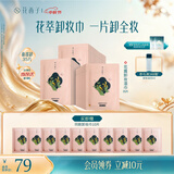 花西子【差旅便携】卸妆湿巾温和无刺激深层清洁出差便携出行35片