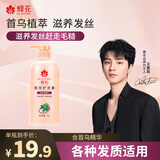 蜂花王俊凯推荐护发素含首乌精华柔顺顺滑滋养改善毛躁干枯秀发官方1L