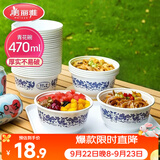 美丽雅 一次性碗食品级 耐高温饭盒青花加厚圆形塑料餐盒470ml*40只