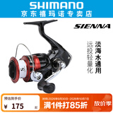 SHIMANO 禧玛诺新款SIENNA FG纺车轮海钓路亚轮轻量远投渔轮鱼线轮 2500HG高速比6.2