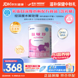 雀巢健康科学肽敏舒 含乳糖 乳蛋白深度水解配方粉 0-12月适用 荷兰 正品400g 