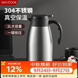 美厨（MAXCOOK）保温壶 家用暖水壶304不锈钢真空热开水瓶办公室大容量2L MCH1060