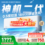 华凌空调 神机二代 大1.5匹空调 内外机双排铜管 超一级能效 冷暖变频空调挂机 国家补贴以旧换新 35HE1Ⅱ【热销爆款】 大1.5匹 双层大导风板