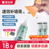 嘉宝莉（CARPOLY）补墙膏墙面修补膏乳胶漆白墙面去污修复墙皮脱落翻新补墙漆腻子粉