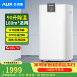 奥克斯（AUX）除湿机/抽湿机 除湿量90升/天家用地下室复式别墅商用工业吸湿器KDY-900