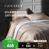 康尔馨五星级酒店床品A类60支纯棉贡缎简约四件套全棉被套浅驼色1.5米床