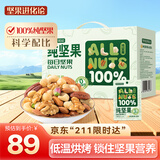 洽洽坚果进化论纯坚果750g/30袋每日全坚果休闲零食孕妇小包装混合