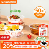 特美居（temeiju）一次性碗带盖50套300型透明饭盒圆形餐盒加厚可微波食品级打包盒