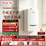 林内（Rinnai）【超二级能效】35KW燃气壁挂炉 四大模式节能省气地暖生活水两用 燃气采暖天然气锅炉RBS-35C33(L)