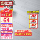 霍克林 强化复合地板家用 E0级ENF级包安装可选防水耐磨地暖复合木地板 K305（ENF级环保 12MM）