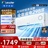 海尔空调出品统帅1.5匹/2匹大挂机新款新一级能效变频冷暖壁挂式空调家用卧室AI省电防直吹Leader 【店长推荐】 1.5匹 一级能效+变频冷暖+纯铜管