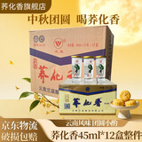 荞化香兰益口杯酒云南特产小荞酒45ml*12杯荞花香苦荞白酒聚餐送礼 42度 45mL 12盒