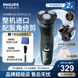 飞利浦（PHILIPS）剃须刀【整机进口】官方旗舰正品电动刮胡刀全身水洗生日礼物送男友送老公七夕礼物 S2315配鬓角修剪器