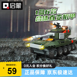 启蒙积木儿童玩具拼装军事坦克装甲车男孩生日礼物 QM-09式装甲车