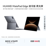 HUAWEI MatePad Edge 液冷版 柔光屏 14.2英寸华为鸿蒙二合一平板电脑笔记本 24+1TB深空灰 悬浮键盘套装